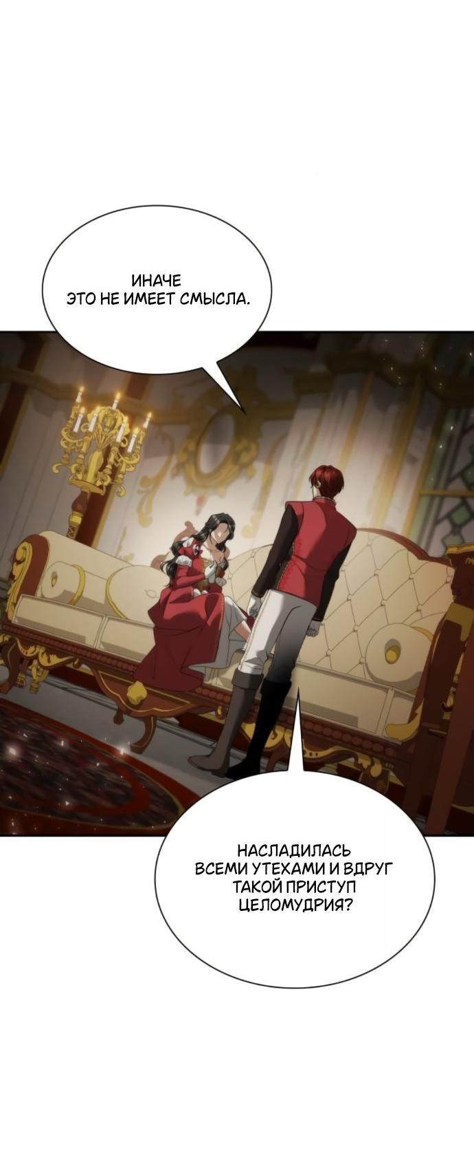 Манга На сей раз престол будет за мной - Глава 174 Страница 31