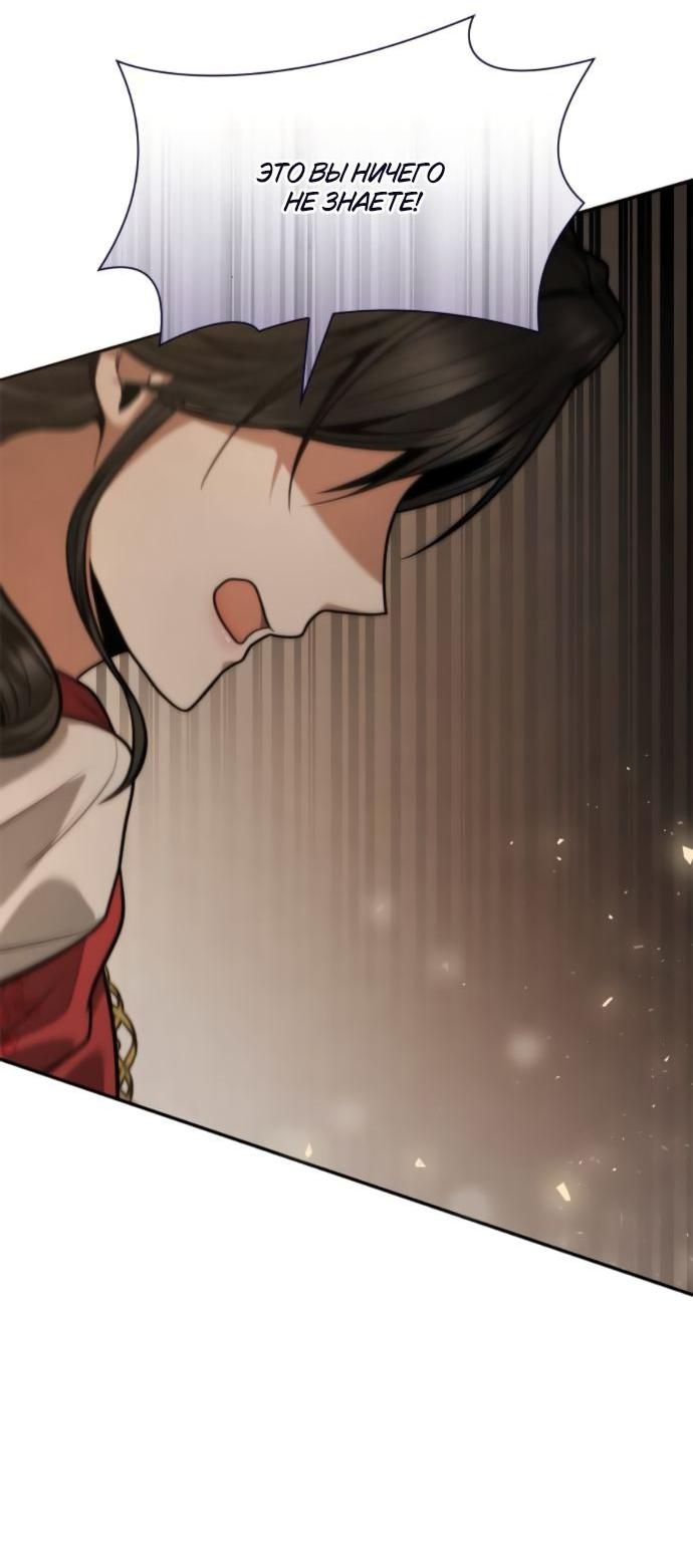 Манга На сей раз престол будет за мной - Глава 174 Страница 37