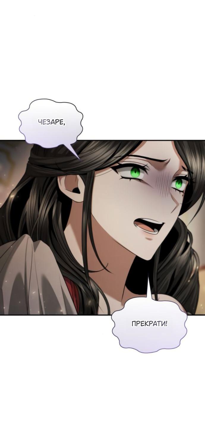Манга На сей раз престол будет за мной - Глава 174 Страница 56
