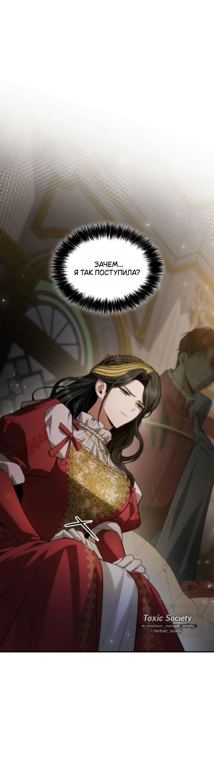 Манга На сей раз престол будет за мной - Глава 173 Страница 66
