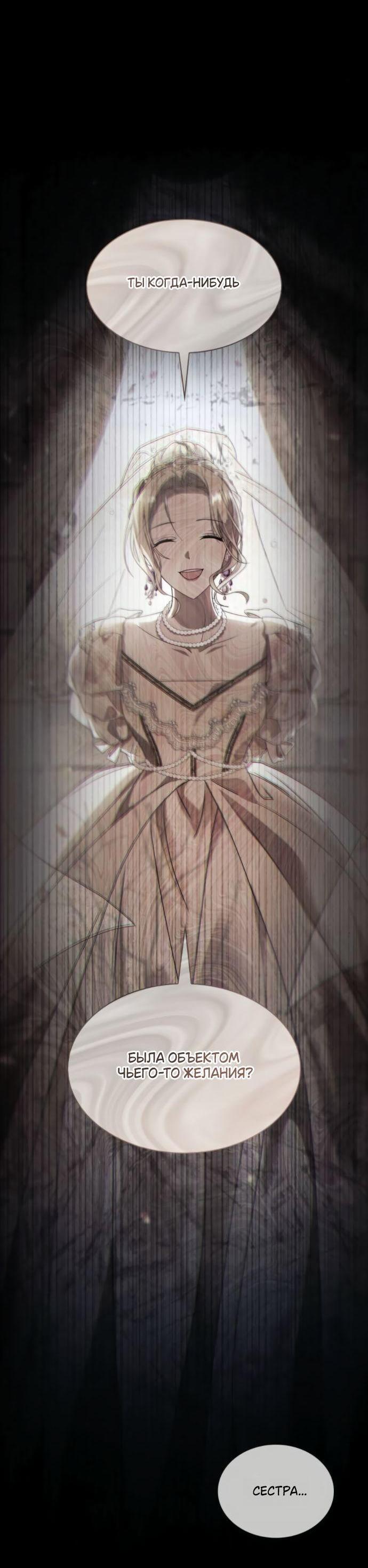 Манга На сей раз престол будет за мной - Глава 173 Страница 51