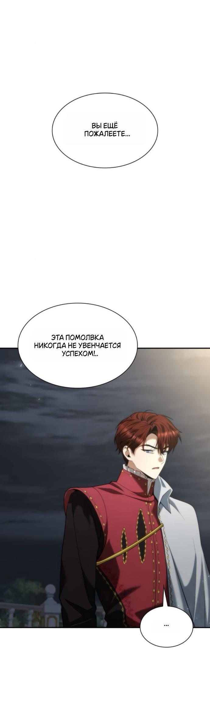 Манга На сей раз престол будет за мной - Глава 173 Страница 22