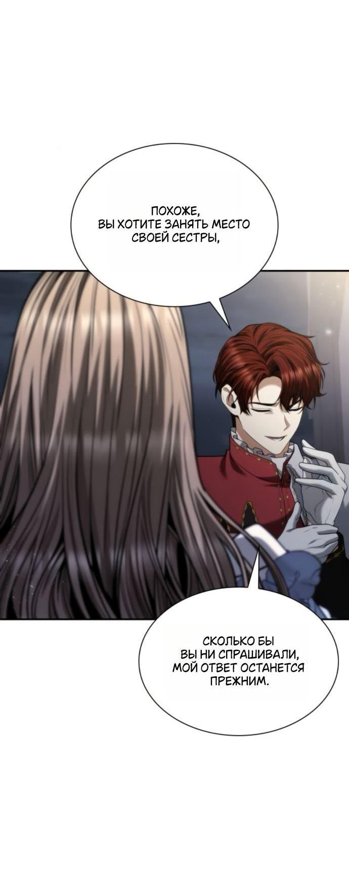Манга На сей раз престол будет за мной - Глава 173 Страница 7