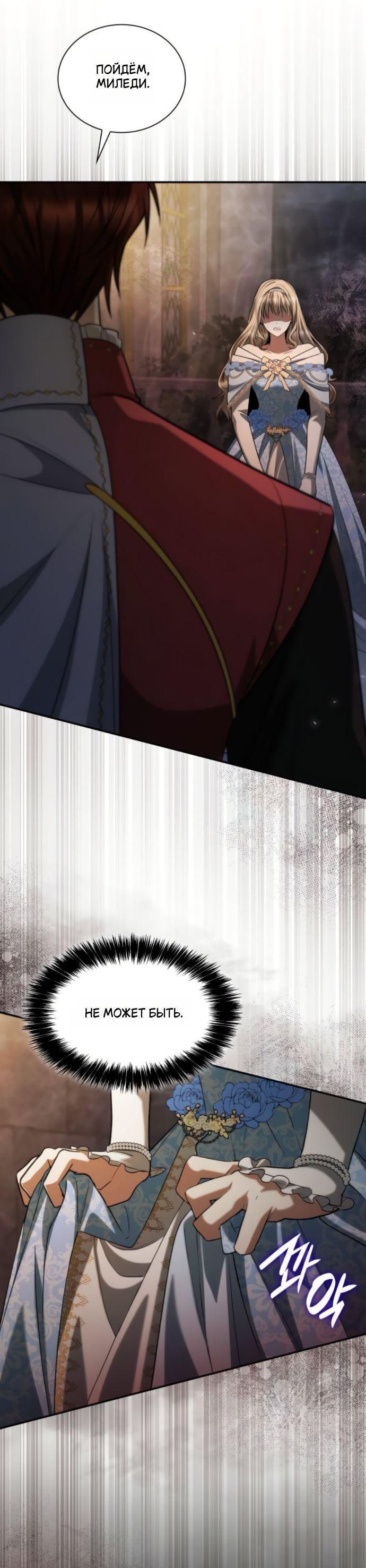 Манга На сей раз престол будет за мной - Глава 173 Страница 47