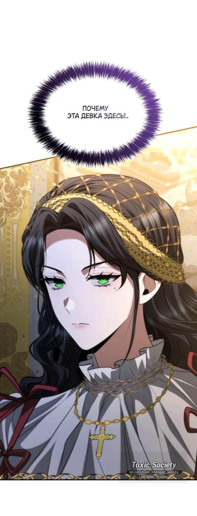 Манга На сей раз престол будет за мной - Глава 173 Страница 30