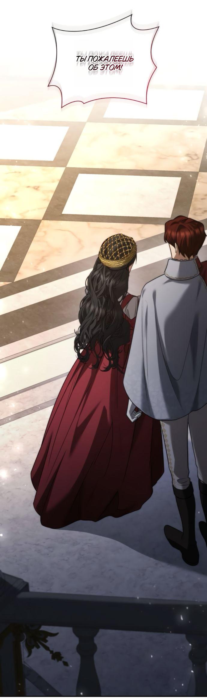 Манга На сей раз престол будет за мной - Глава 173 Страница 63