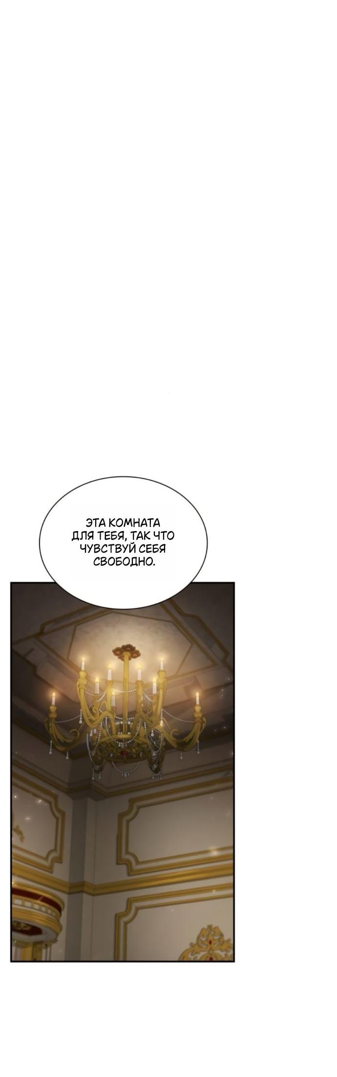 Манга На сей раз престол будет за мной - Глава 173 Страница 64