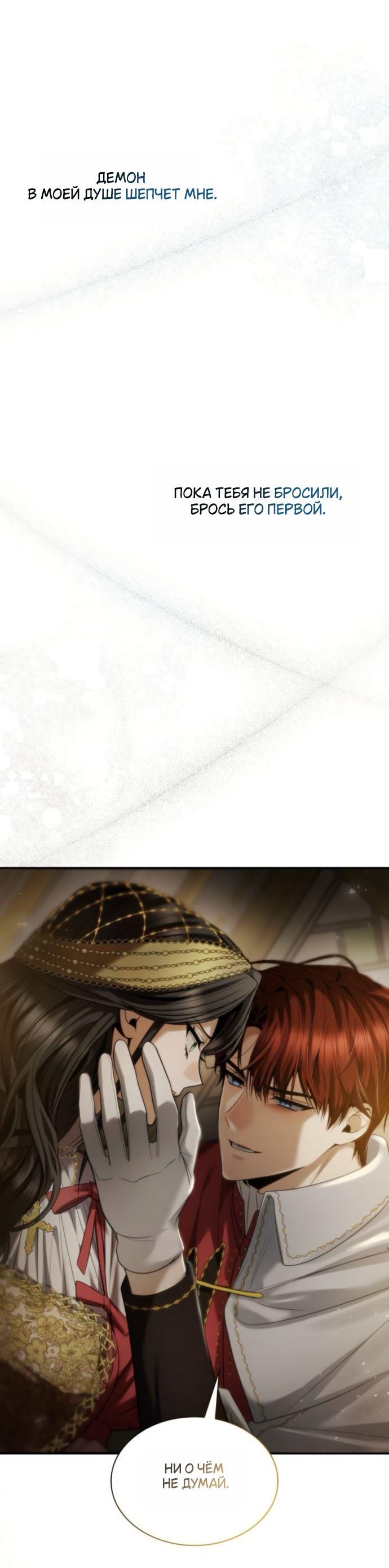 Манга На сей раз престол будет за мной - Глава 173 Страница 79