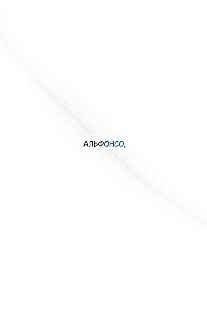 Манга На сей раз престол будет за мной - Глава 173 Страница 80