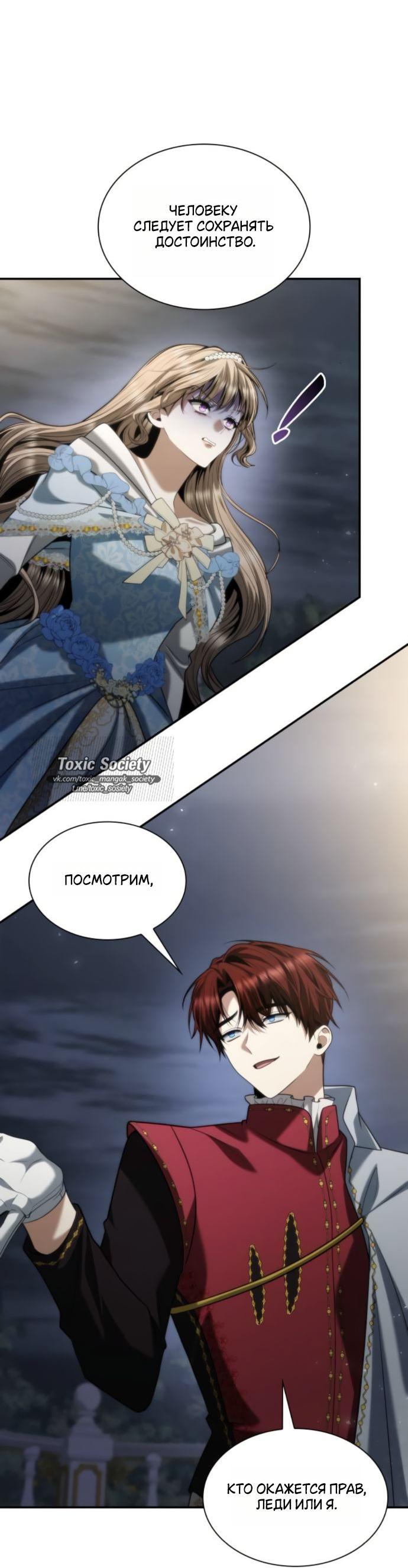 Манга На сей раз престол будет за мной - Глава 173 Страница 23