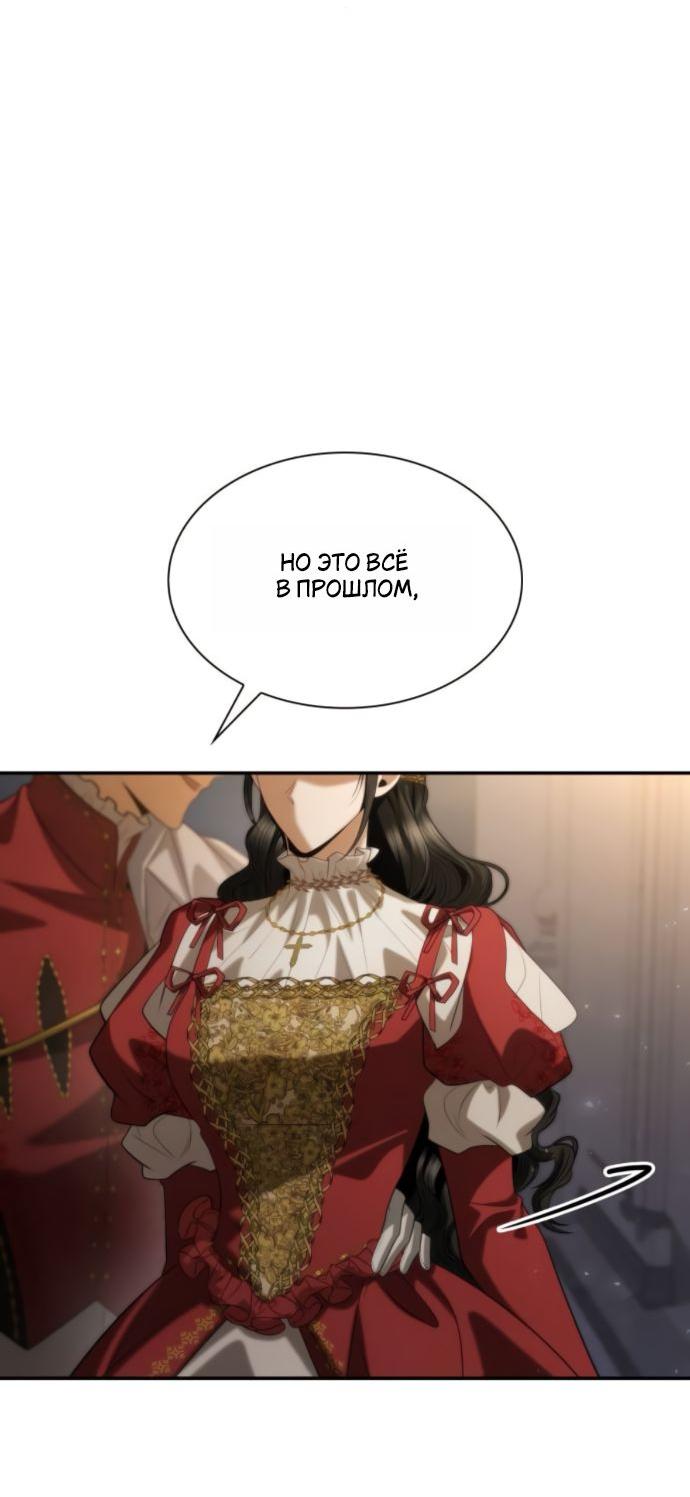 Манга На сей раз престол будет за мной - Глава 173 Страница 44