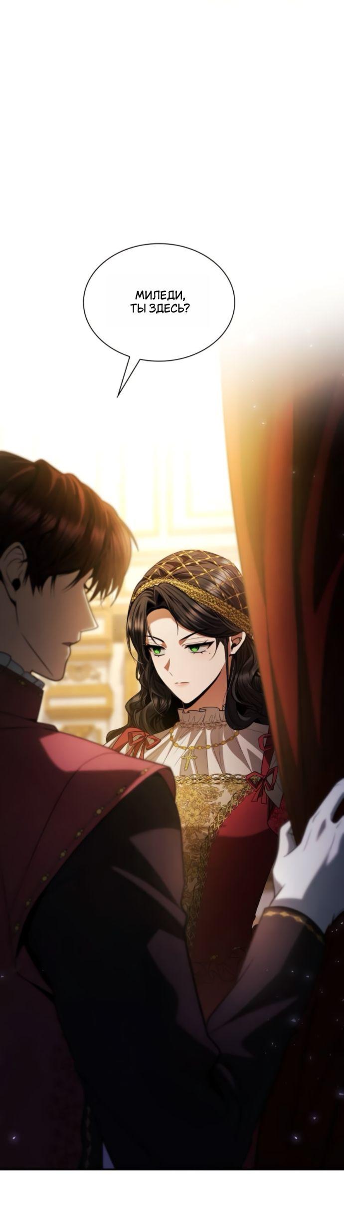 Манга На сей раз престол будет за мной - Глава 173 Страница 28