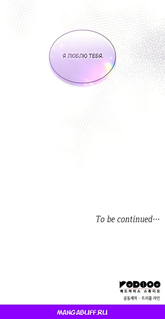 Манга На сей раз престол будет за мной - Глава 173 Страница 91