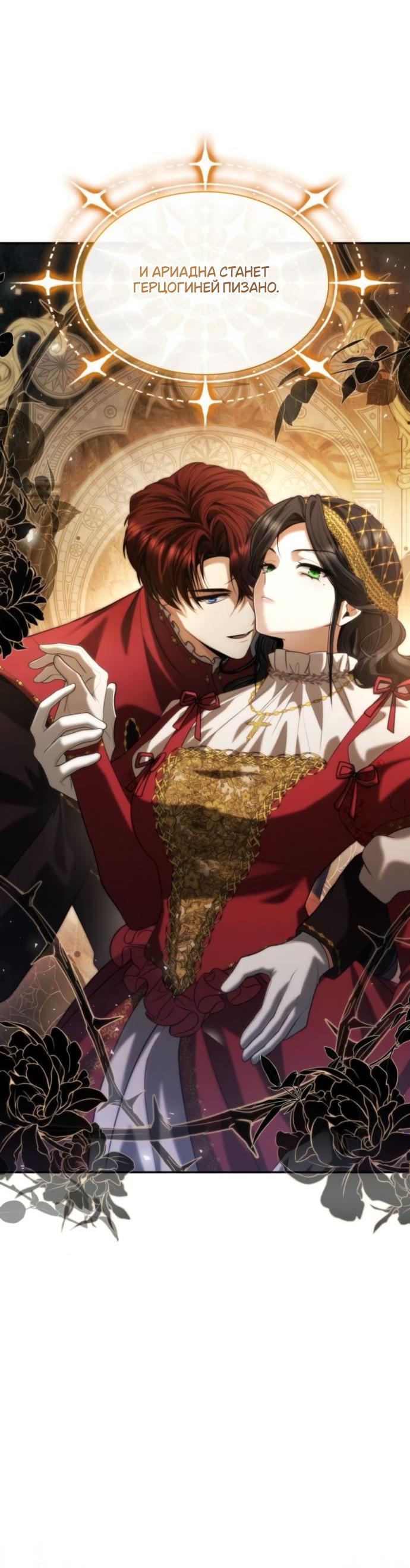 Манга На сей раз престол будет за мной - Глава 173 Страница 46