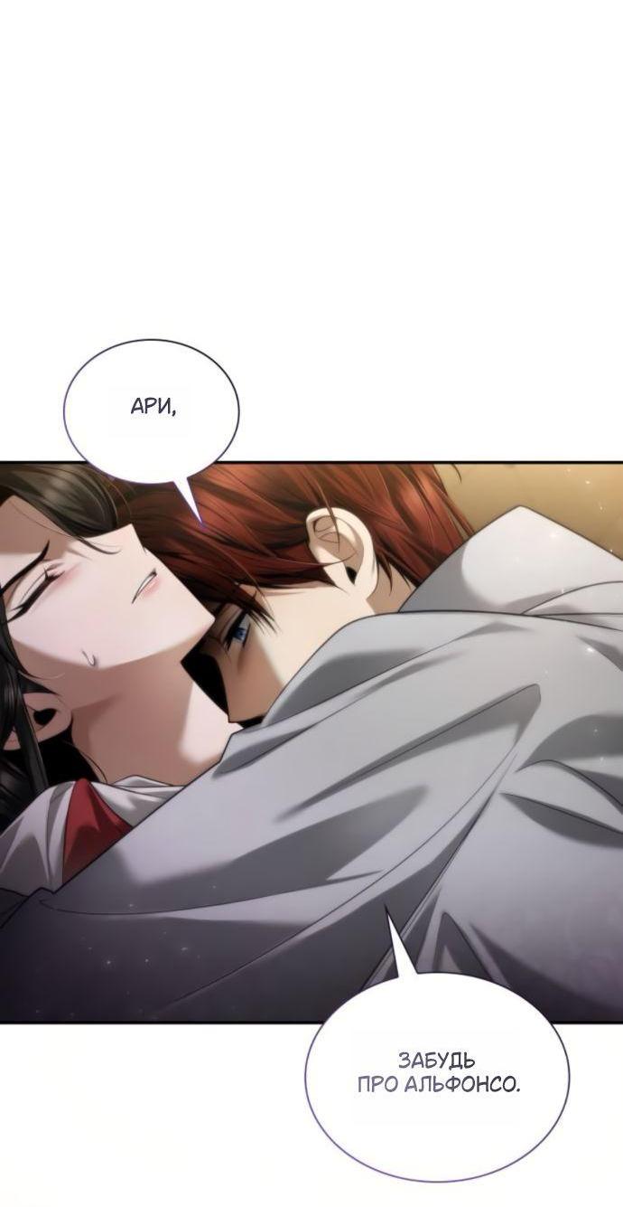 Манга На сей раз престол будет за мной - Глава 173 Страница 89