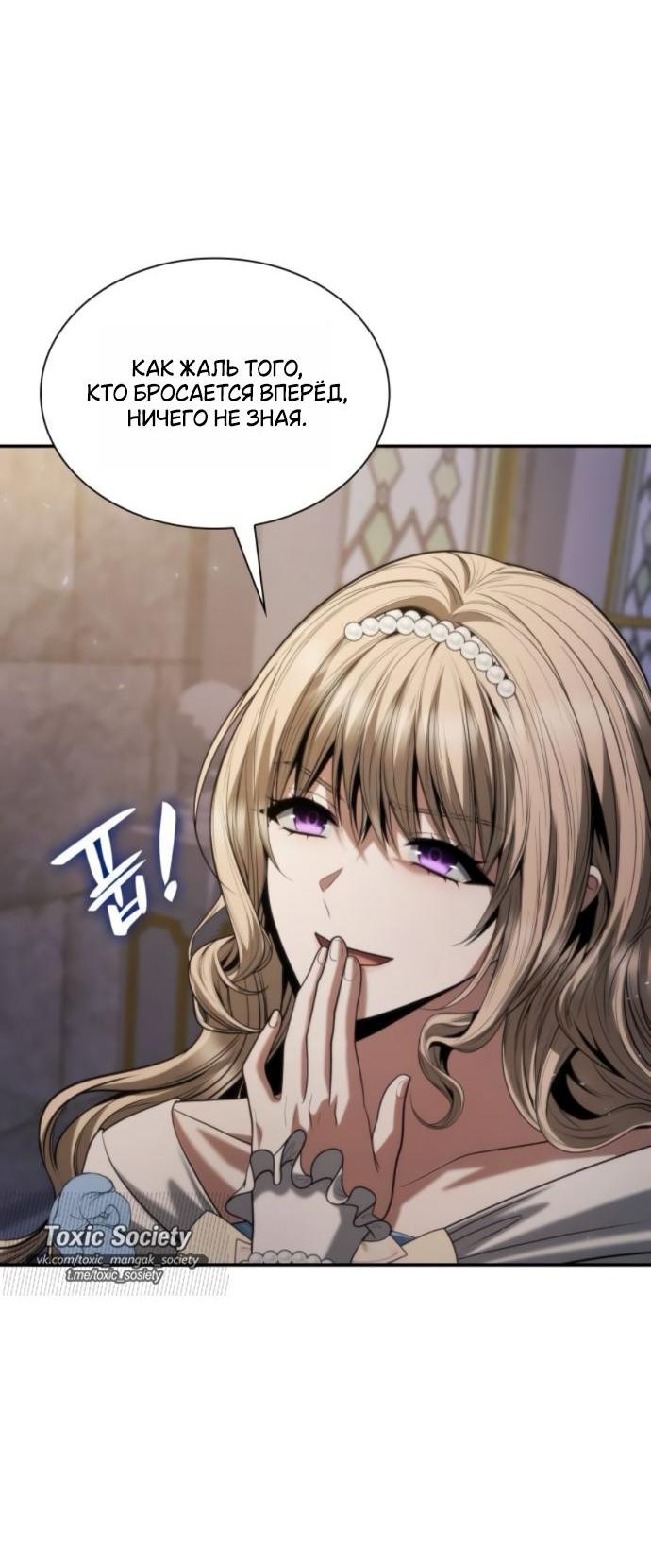 Манга На сей раз престол будет за мной - Глава 173 Страница 42