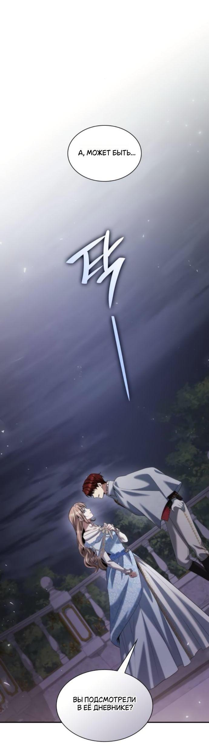 Манга На сей раз престол будет за мной - Глава 173 Страница 14