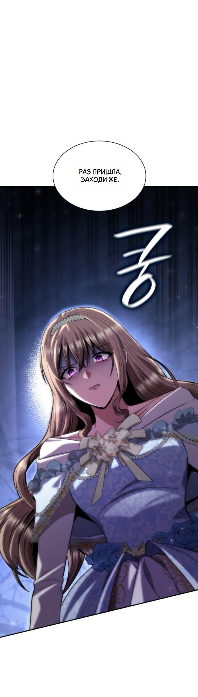 Манга На сей раз престол будет за мной - Глава 173 Страница 29