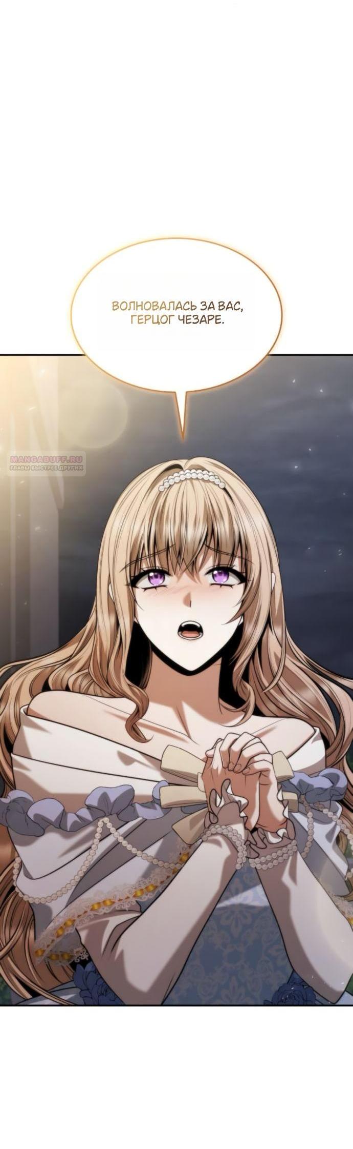 Манга На сей раз престол будет за мной - Глава 173 Страница 4