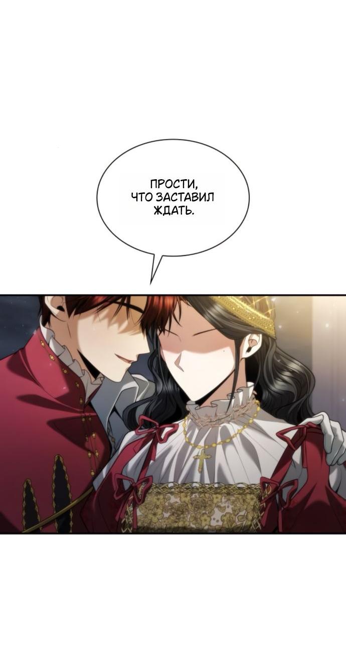 Манга На сей раз престол будет за мной - Глава 173 Страница 34