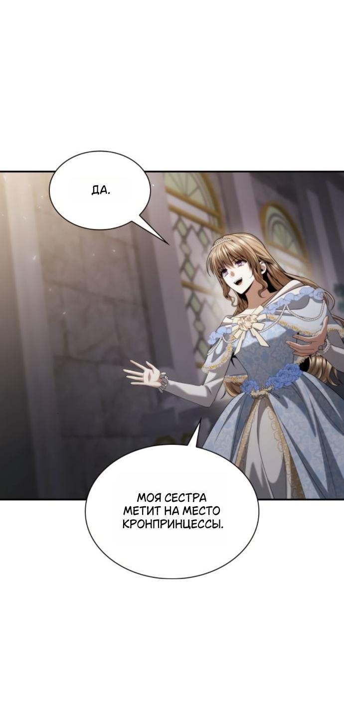 Манга На сей раз престол будет за мной - Глава 173 Страница 41