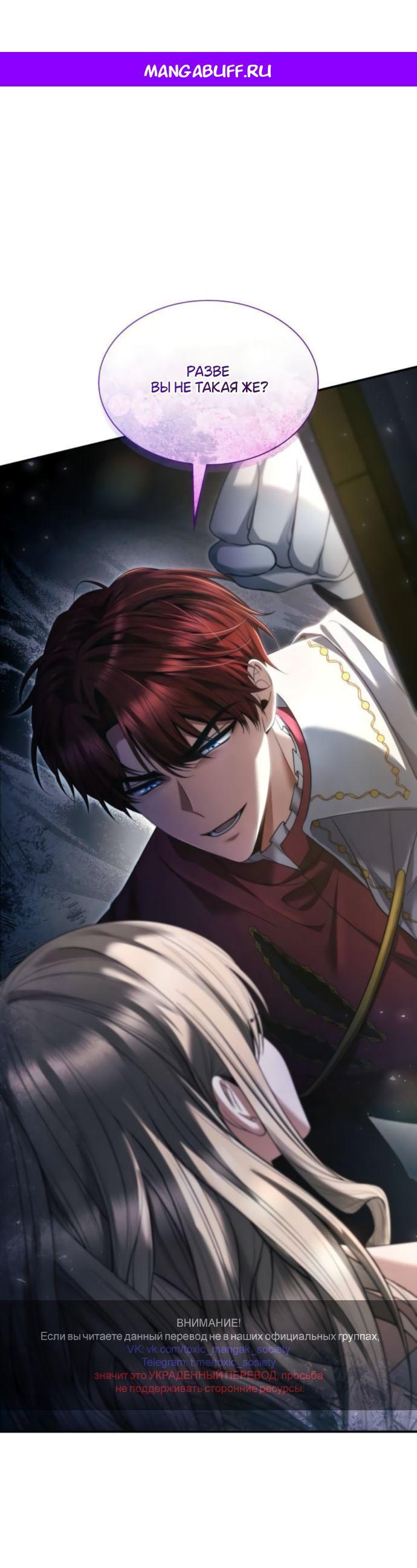 Манга На сей раз престол будет за мной - Глава 173 Страница 1