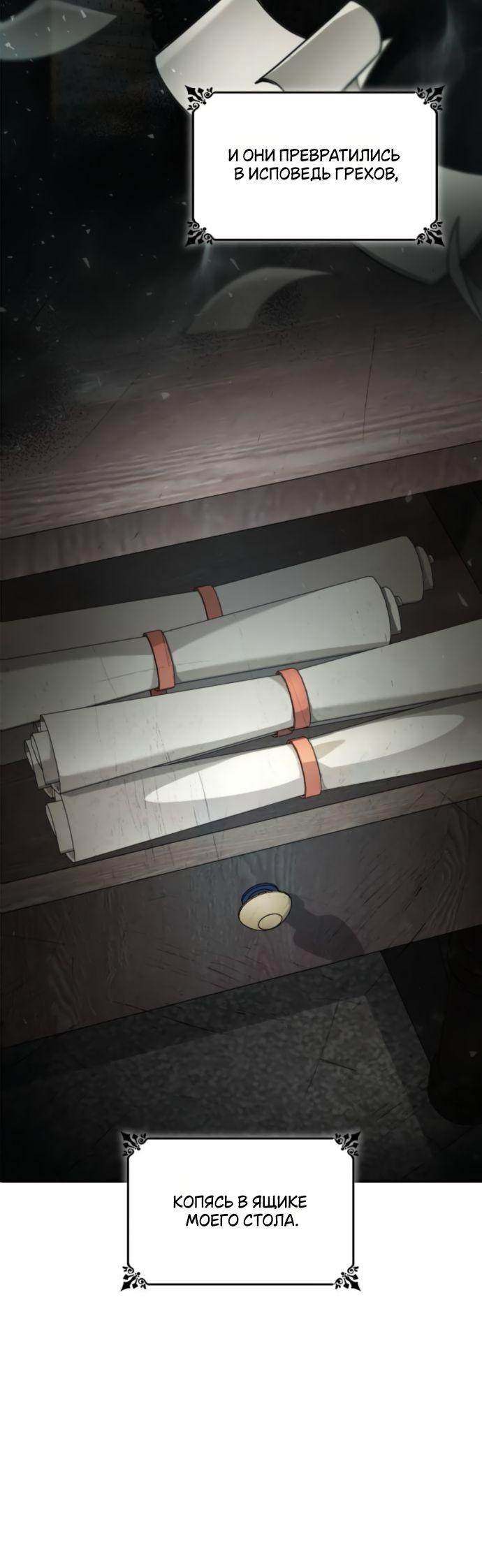 Манга На сей раз престол будет за мной - Глава 173 Страница 72