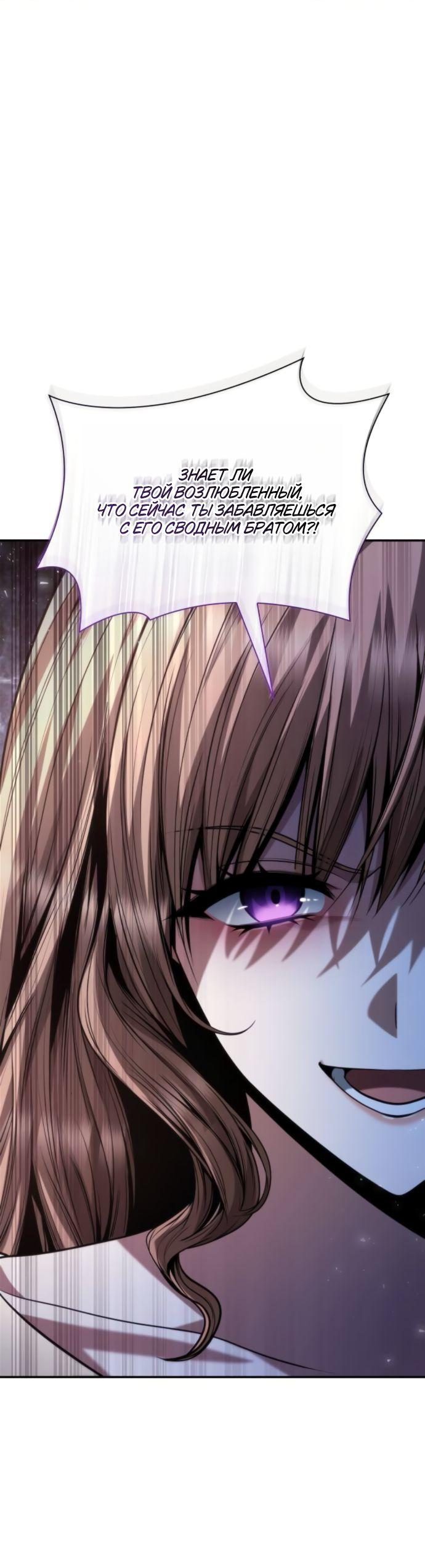 Манга На сей раз престол будет за мной - Глава 173 Страница 38