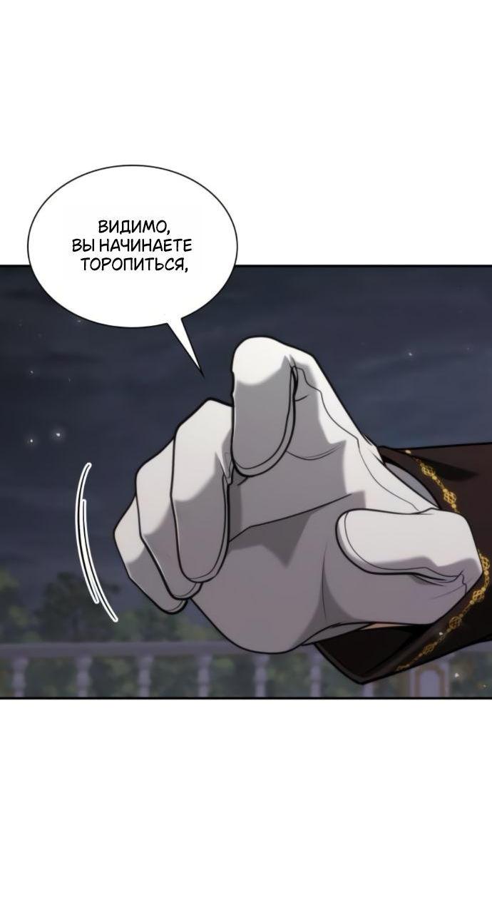 Манга На сей раз престол будет за мной - Глава 173 Страница 16