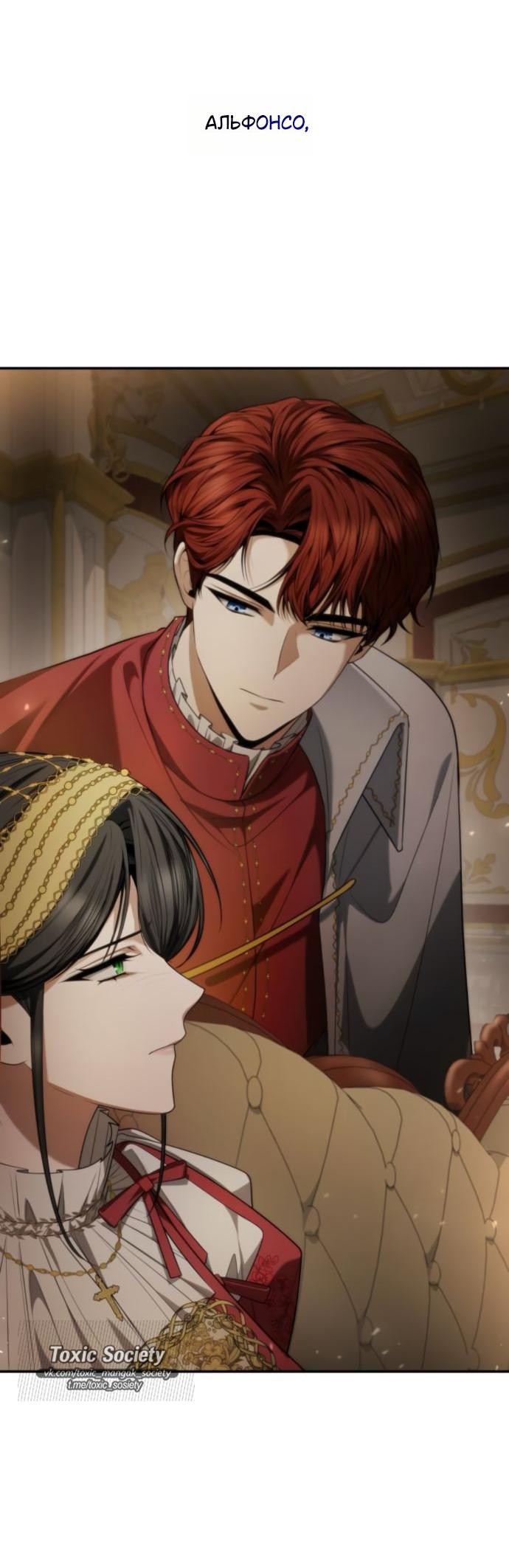 Манга На сей раз престол будет за мной - Глава 173 Страница 74