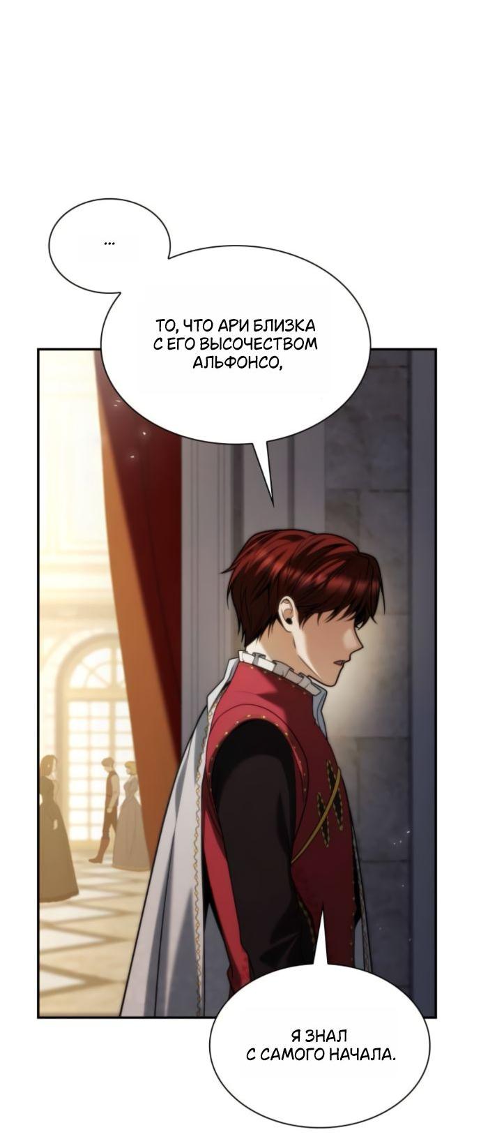 Манга На сей раз престол будет за мной - Глава 173 Страница 43