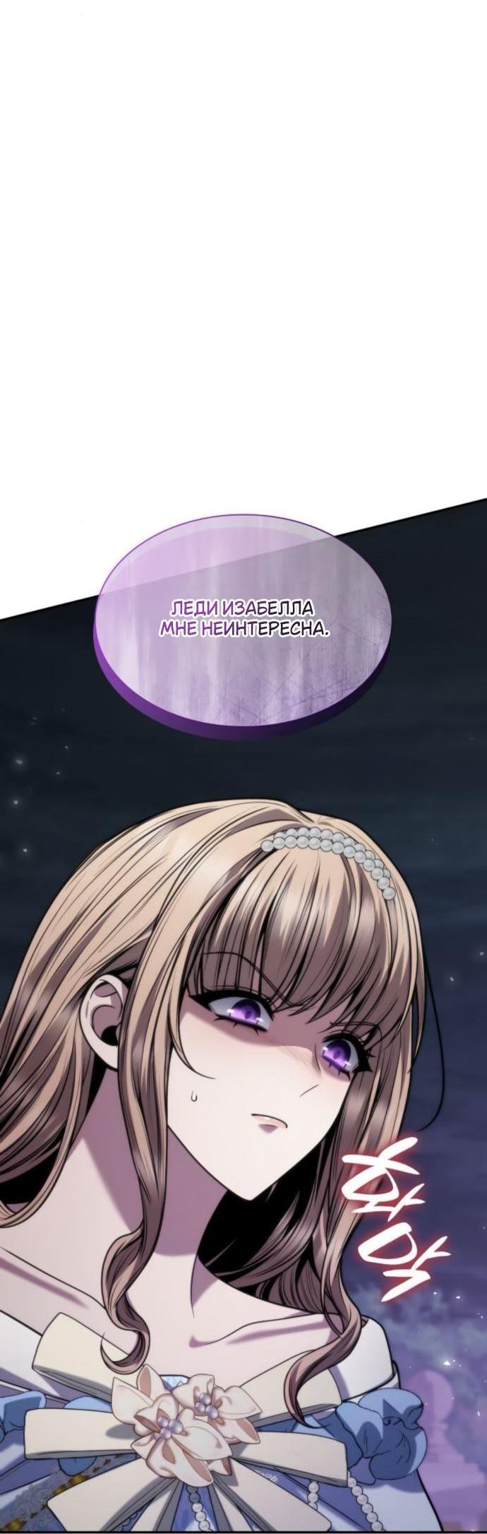 Манга На сей раз престол будет за мной - Глава 173 Страница 9