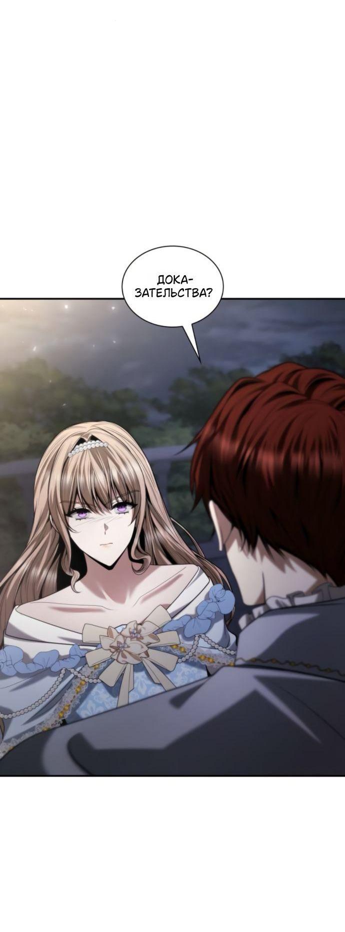 Манга На сей раз престол будет за мной - Глава 173 Страница 12