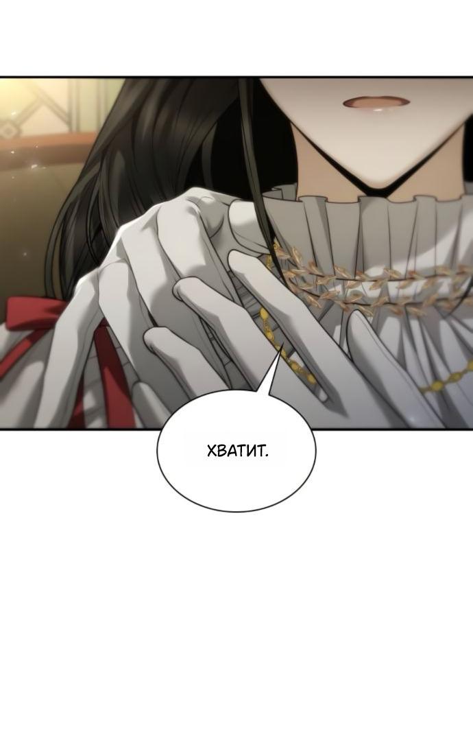 Манга На сей раз престол будет за мной - Глава 173 Страница 78