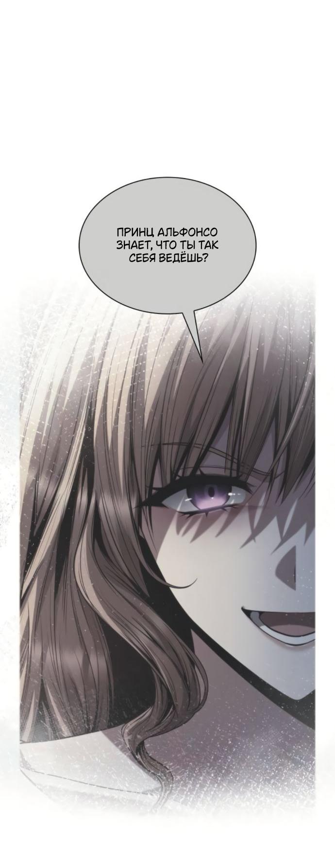 Манга На сей раз престол будет за мной - Глава 173 Страница 67