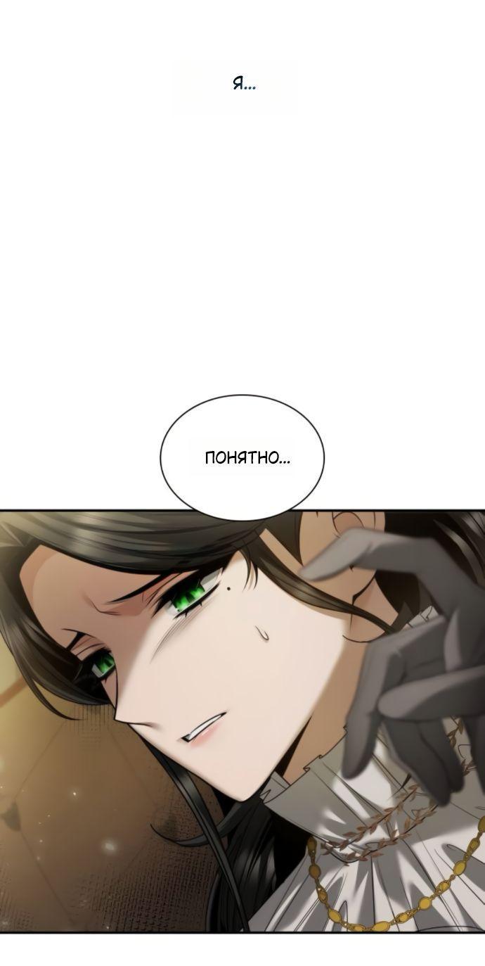 Манга На сей раз престол будет за мной - Глава 173 Страница 82