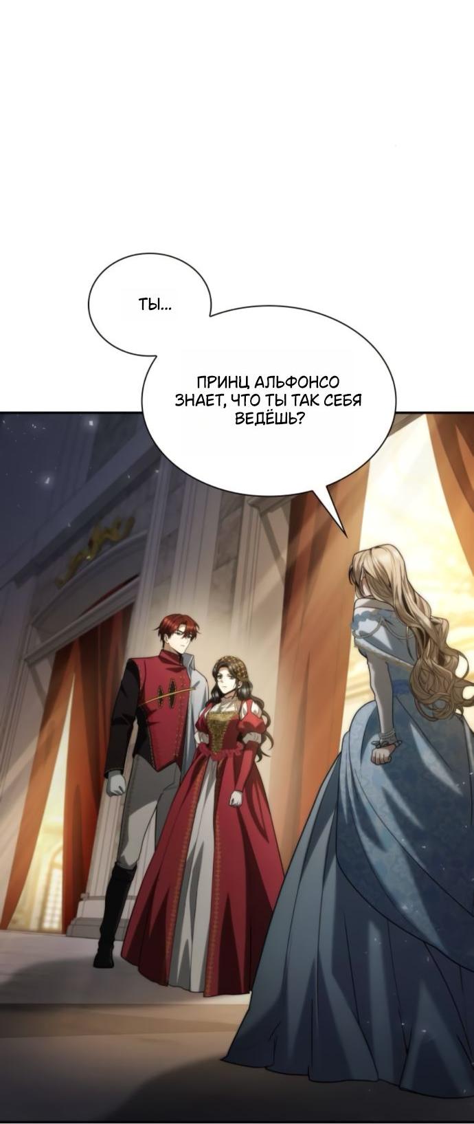 Манга На сей раз престол будет за мной - Глава 173 Страница 37