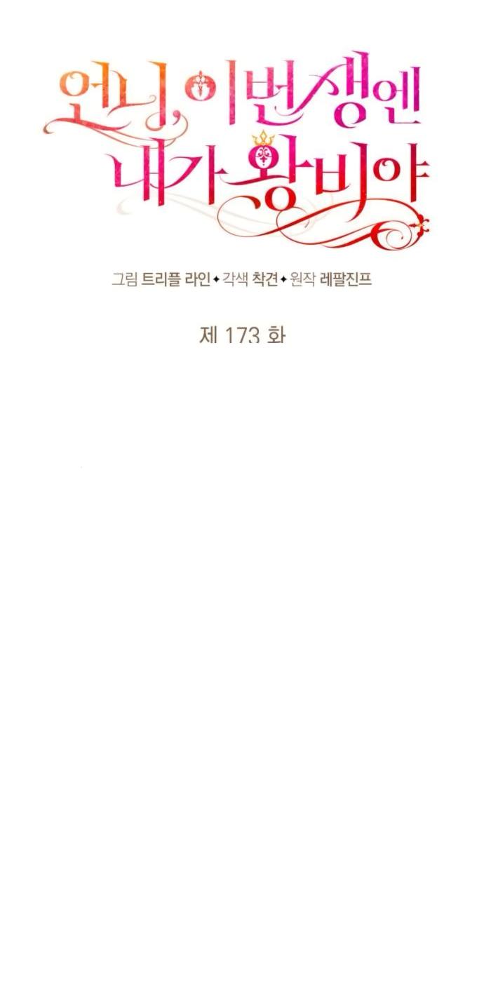 Манга На сей раз престол будет за мной - Глава 173 Страница 32