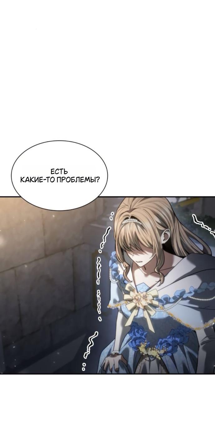 Манга На сей раз престол будет за мной - Глава 173 Страница 60
