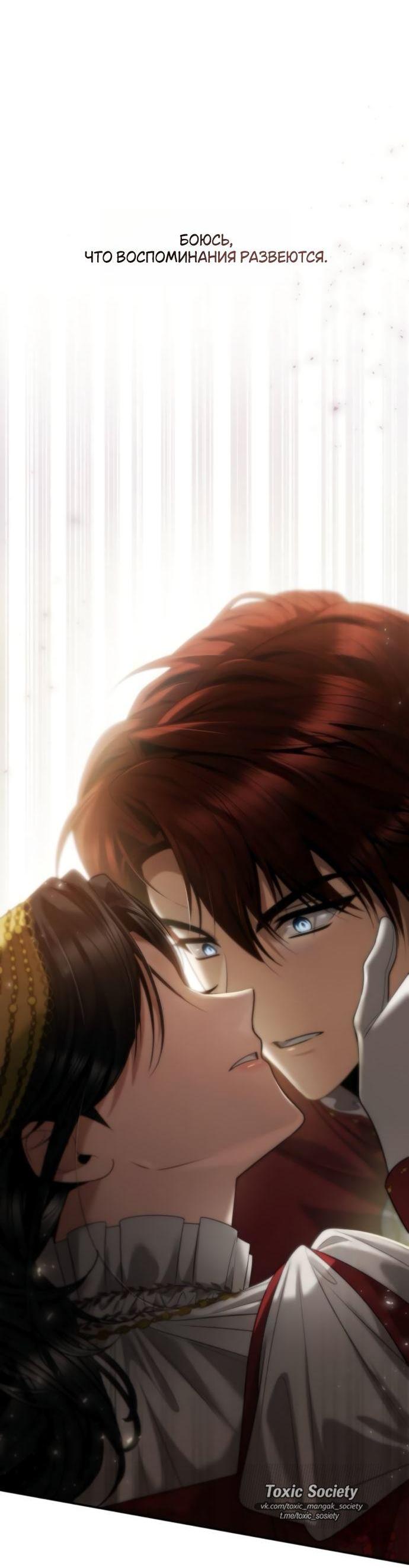 Манга На сей раз престол будет за мной - Глава 173 Страница 84