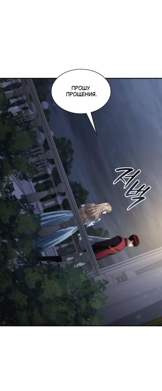 Манга На сей раз престол будет за мной - Глава 173 Страница 20