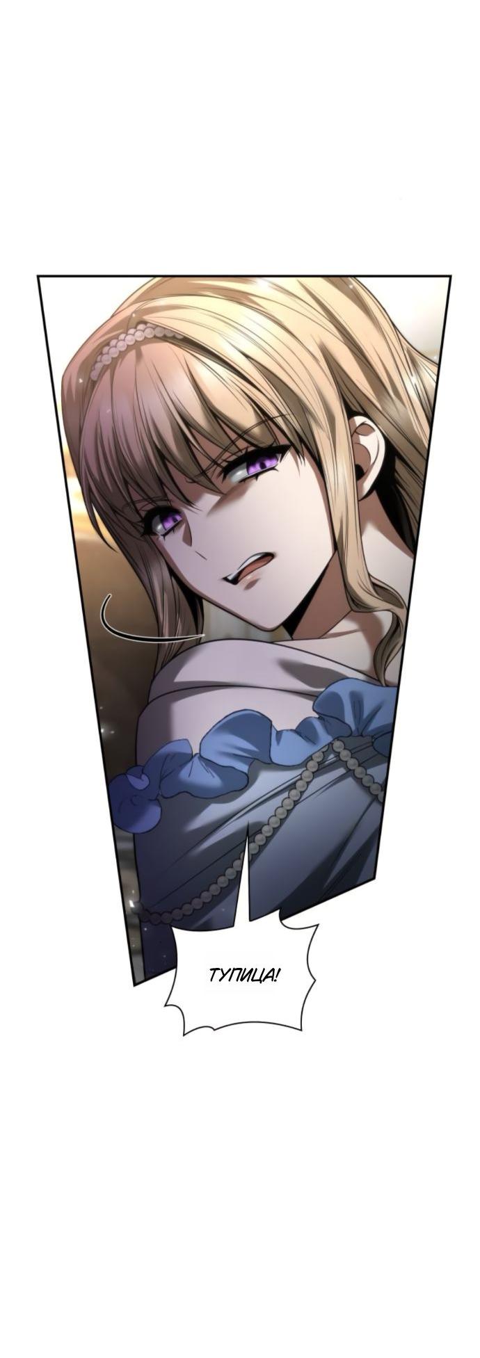 Манга На сей раз престол будет за мной - Глава 173 Страница 62