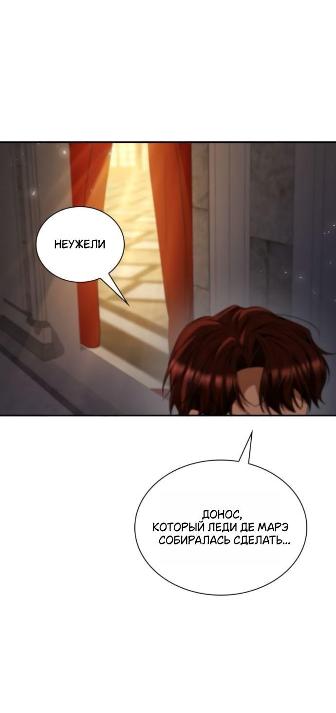 Манга На сей раз престол будет за мной - Глава 173 Страница 39