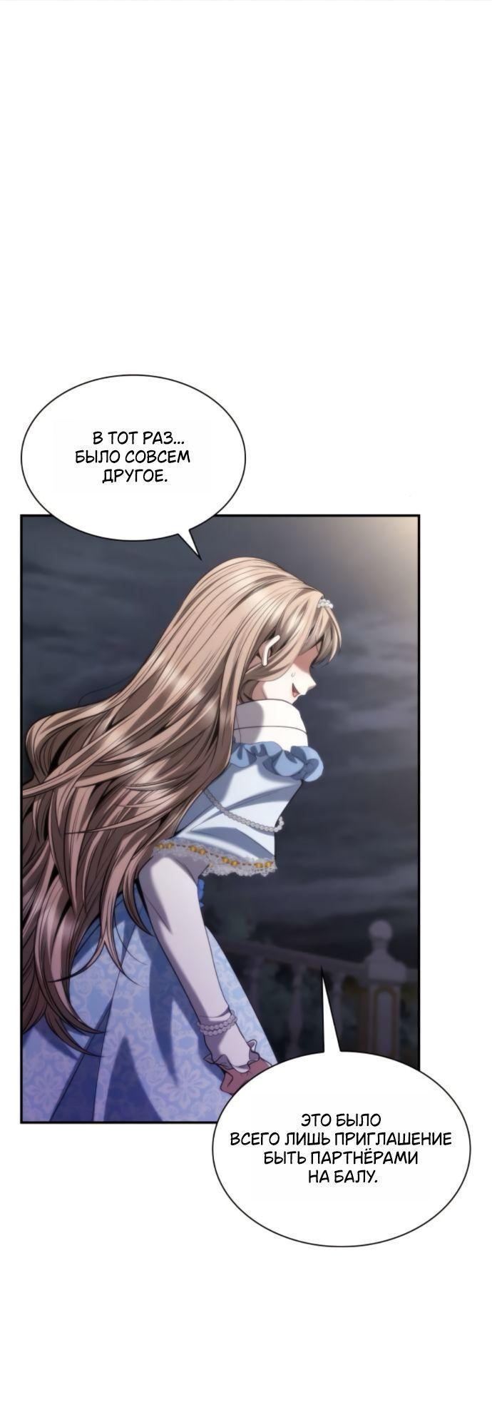 Манга На сей раз престол будет за мной - Глава 173 Страница 10