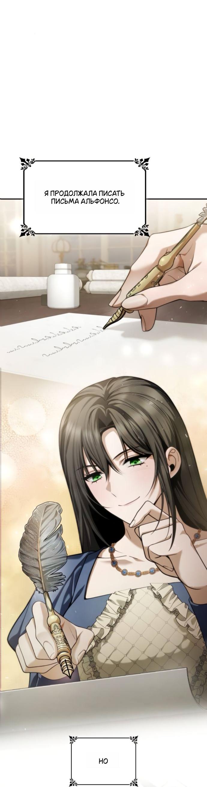 Манга На сей раз престол будет за мной - Глава 173 Страница 70