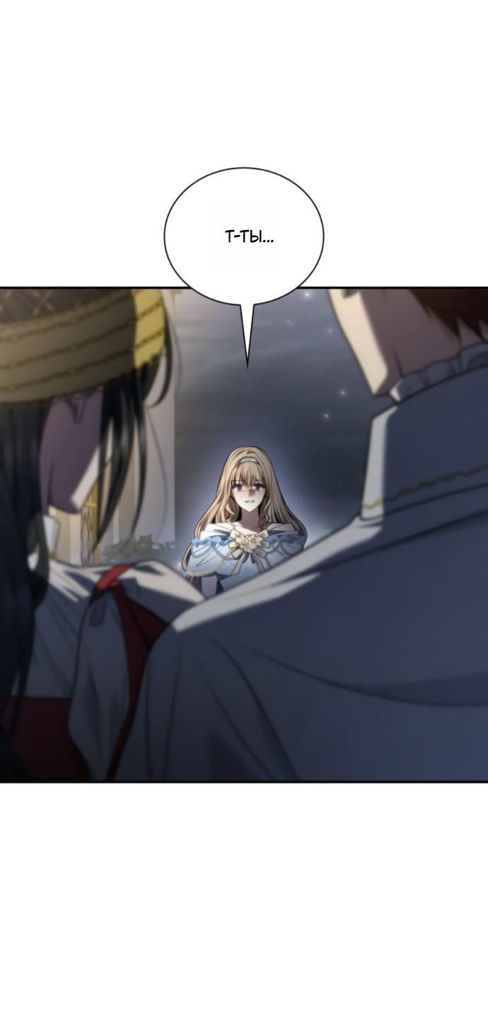 Манга На сей раз престол будет за мной - Глава 173 Страница 58