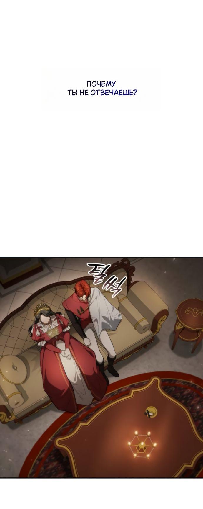 Манга На сей раз престол будет за мной - Глава 173 Страница 75