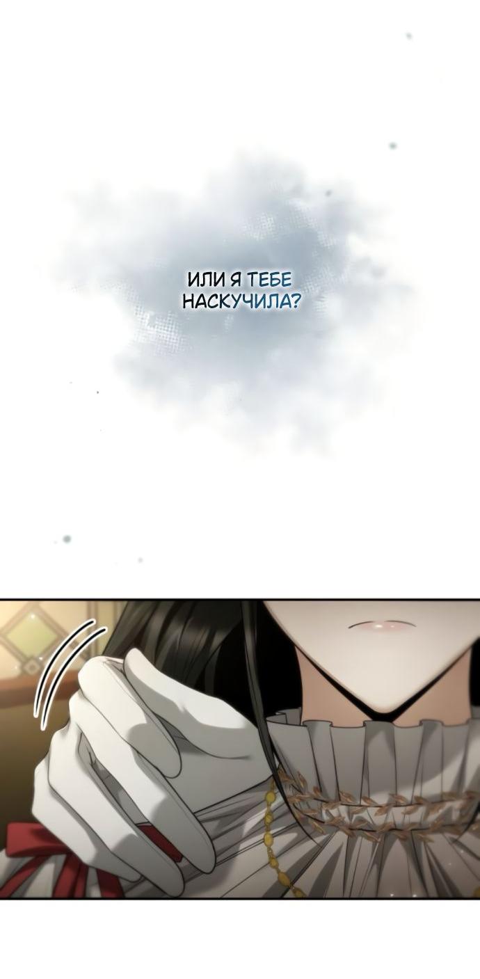 Манга На сей раз престол будет за мной - Глава 173 Страница 77