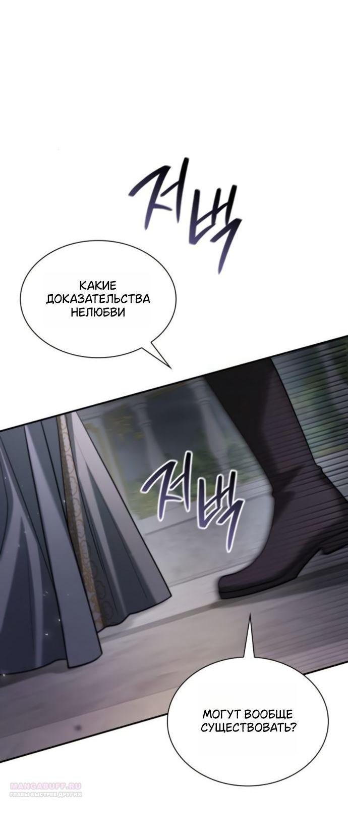 Манга На сей раз престол будет за мной - Глава 173 Страница 13