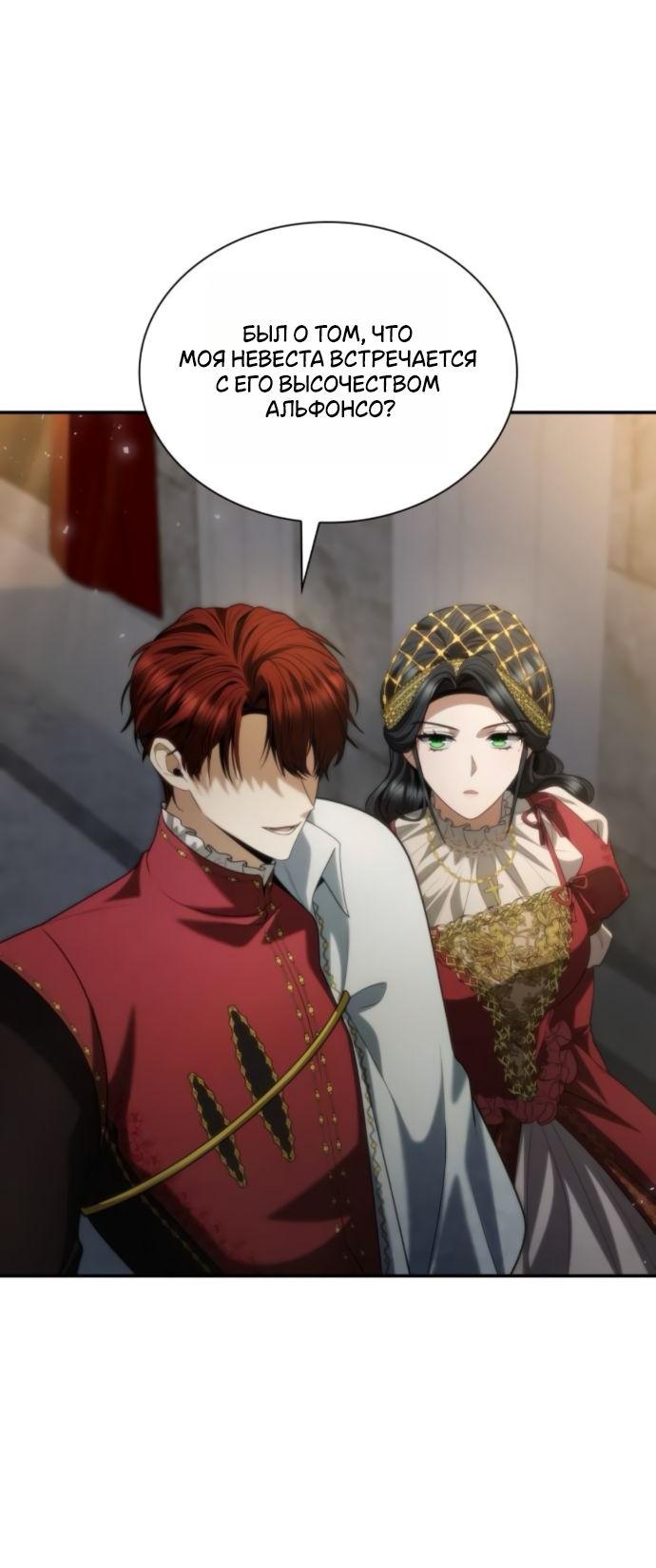 Манга На сей раз престол будет за мной - Глава 173 Страница 40
